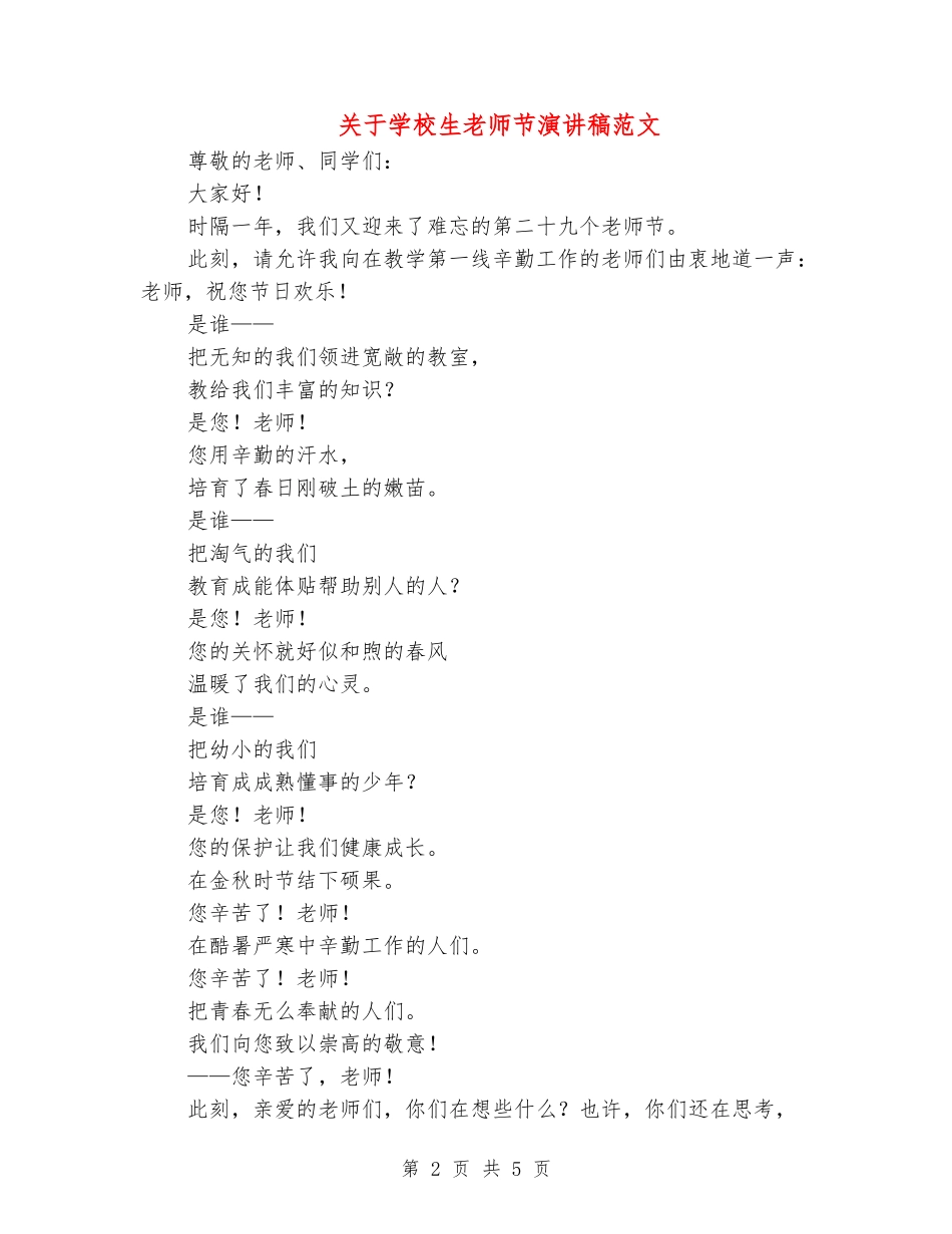 关于小学生教师节演讲稿范文_第2页