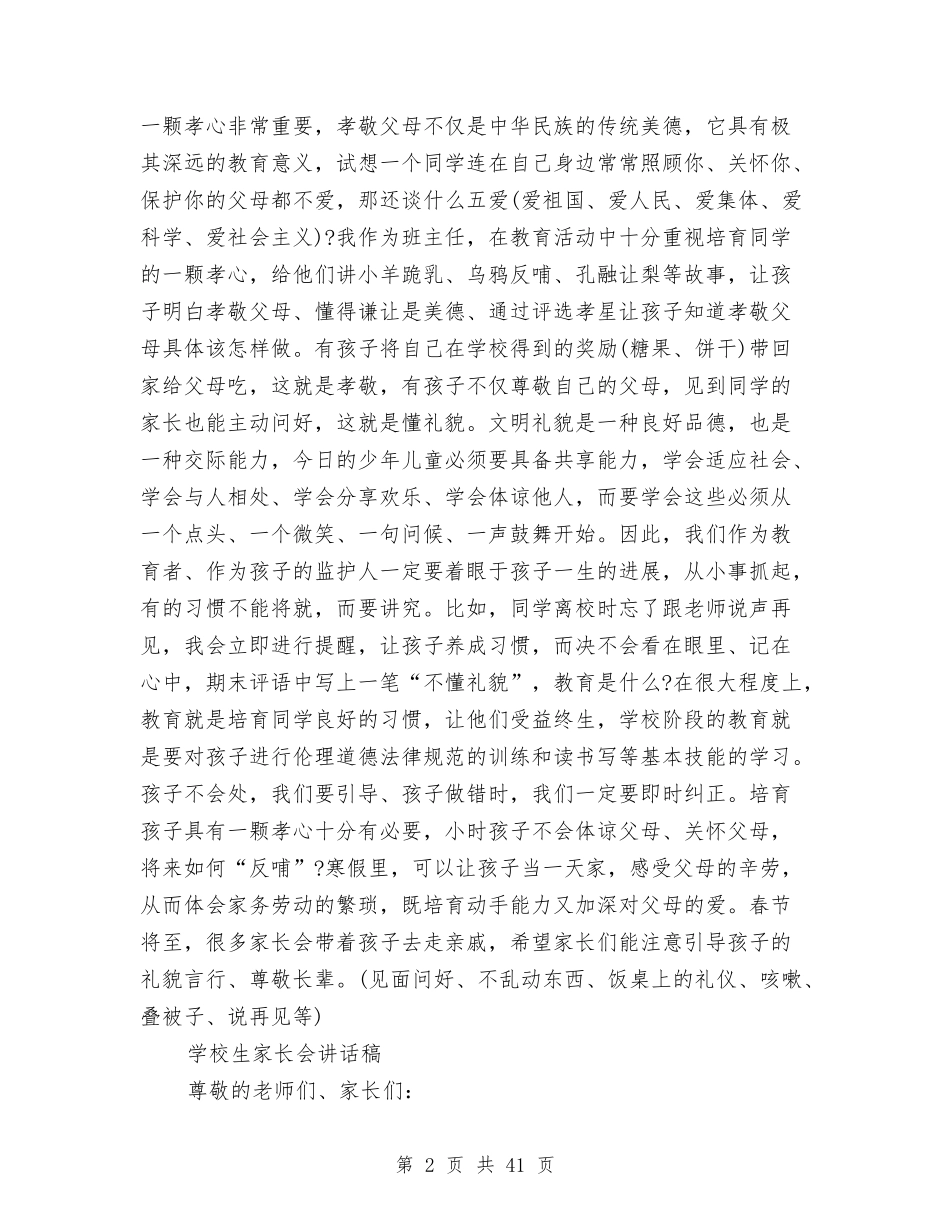 2024家长讲话稿4篇与2024寝室文化节策划书汇编_第2页
