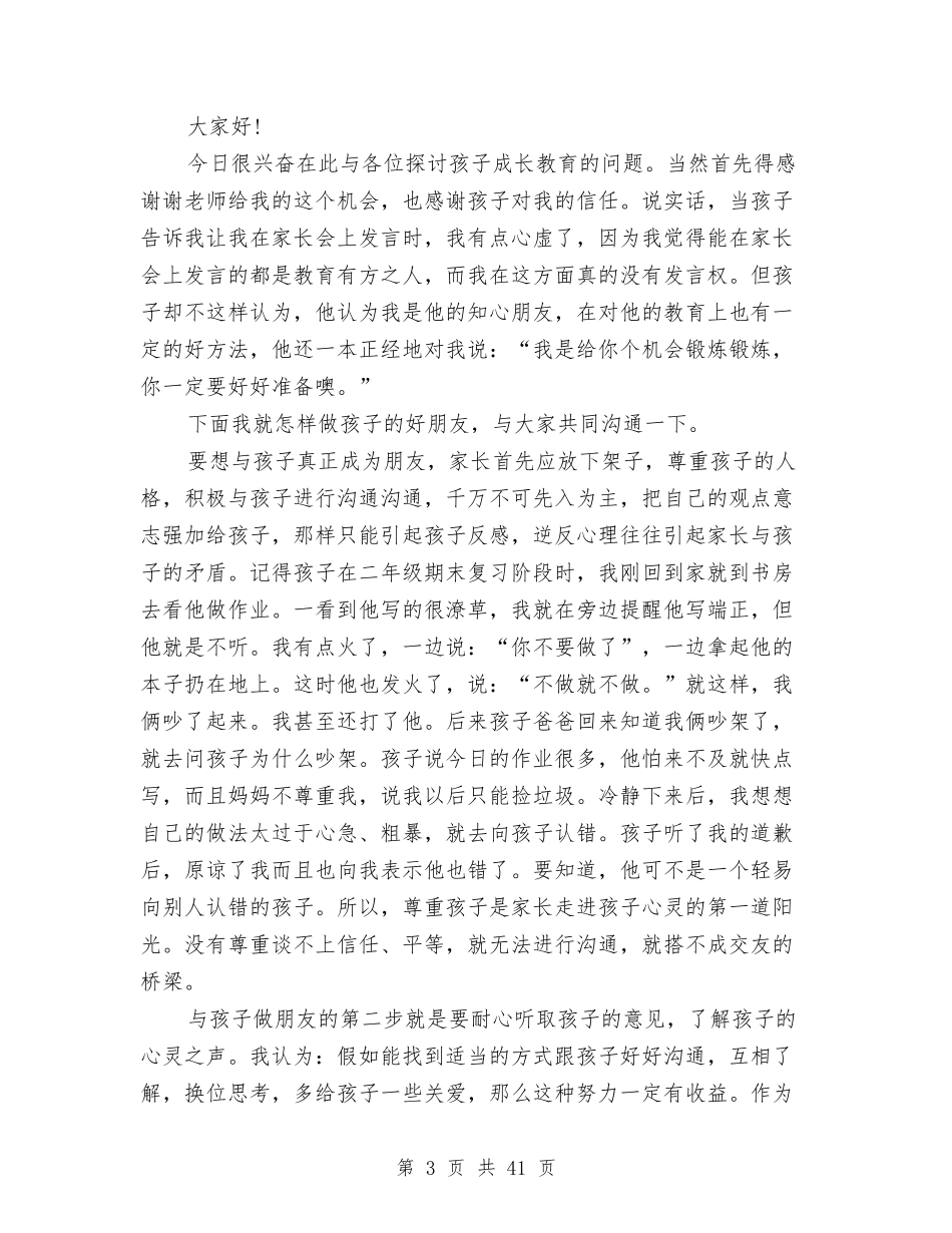 2024家长讲话稿4篇与2024寝室文化节策划书汇编_第3页