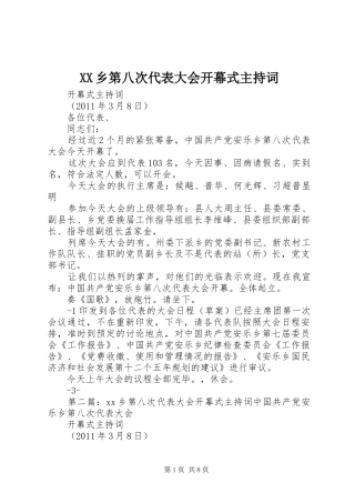 XX乡第八次代表大会开幕式主持稿