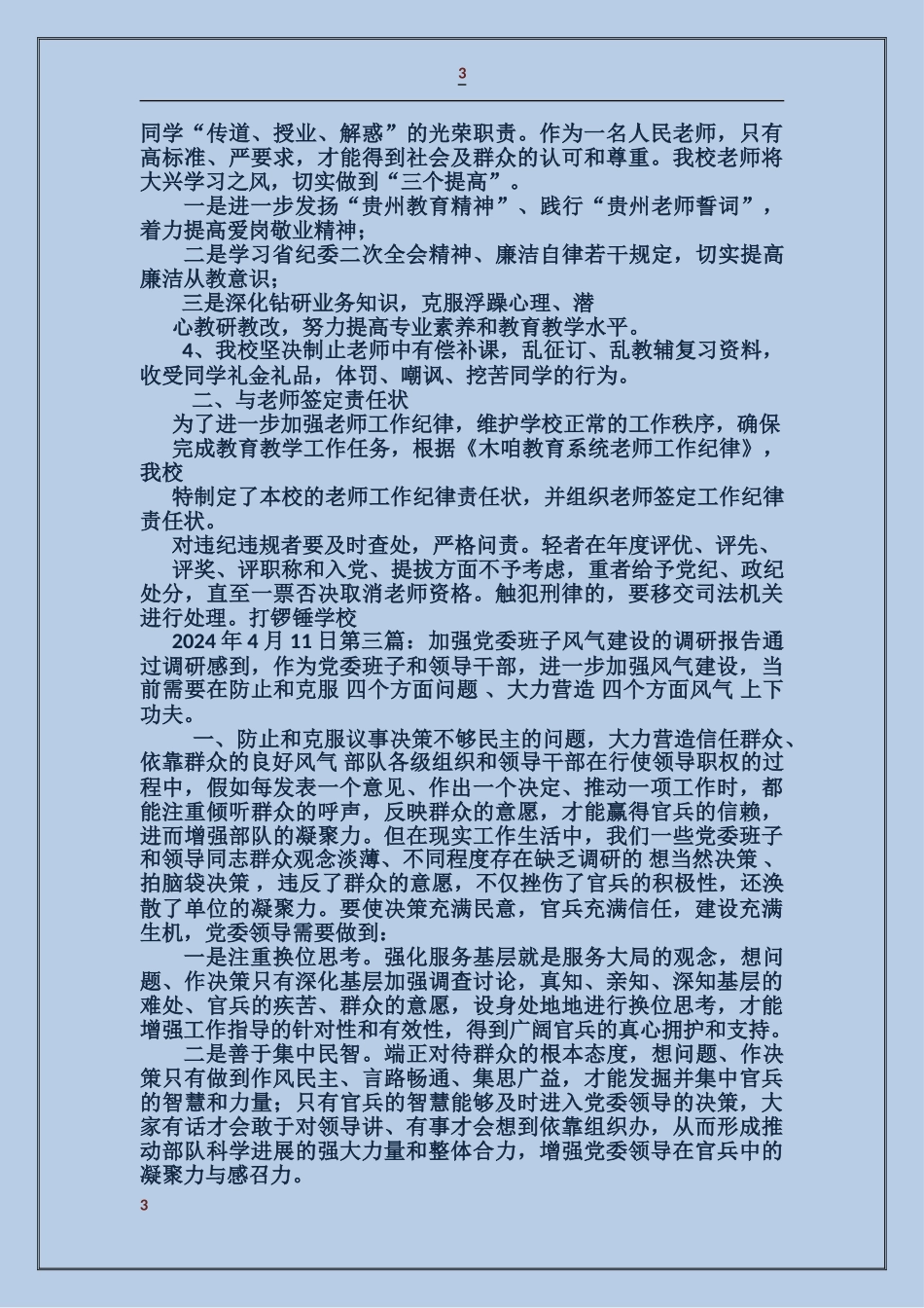 关于教育风气建设自查报告_第3页