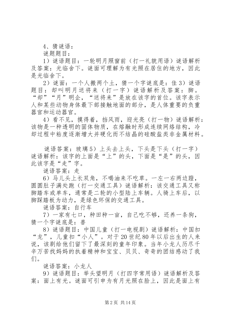 旅游活动车上主持稿_第2页