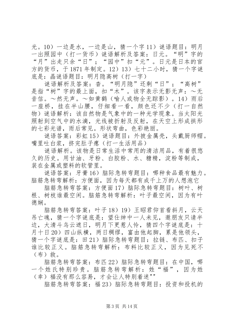 旅游活动车上主持稿_第3页