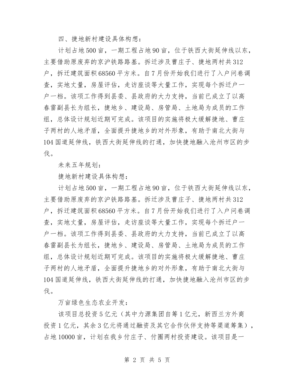 2024土地规划工作计划安排与2024圣诞加盟商促销计划汇编_第2页