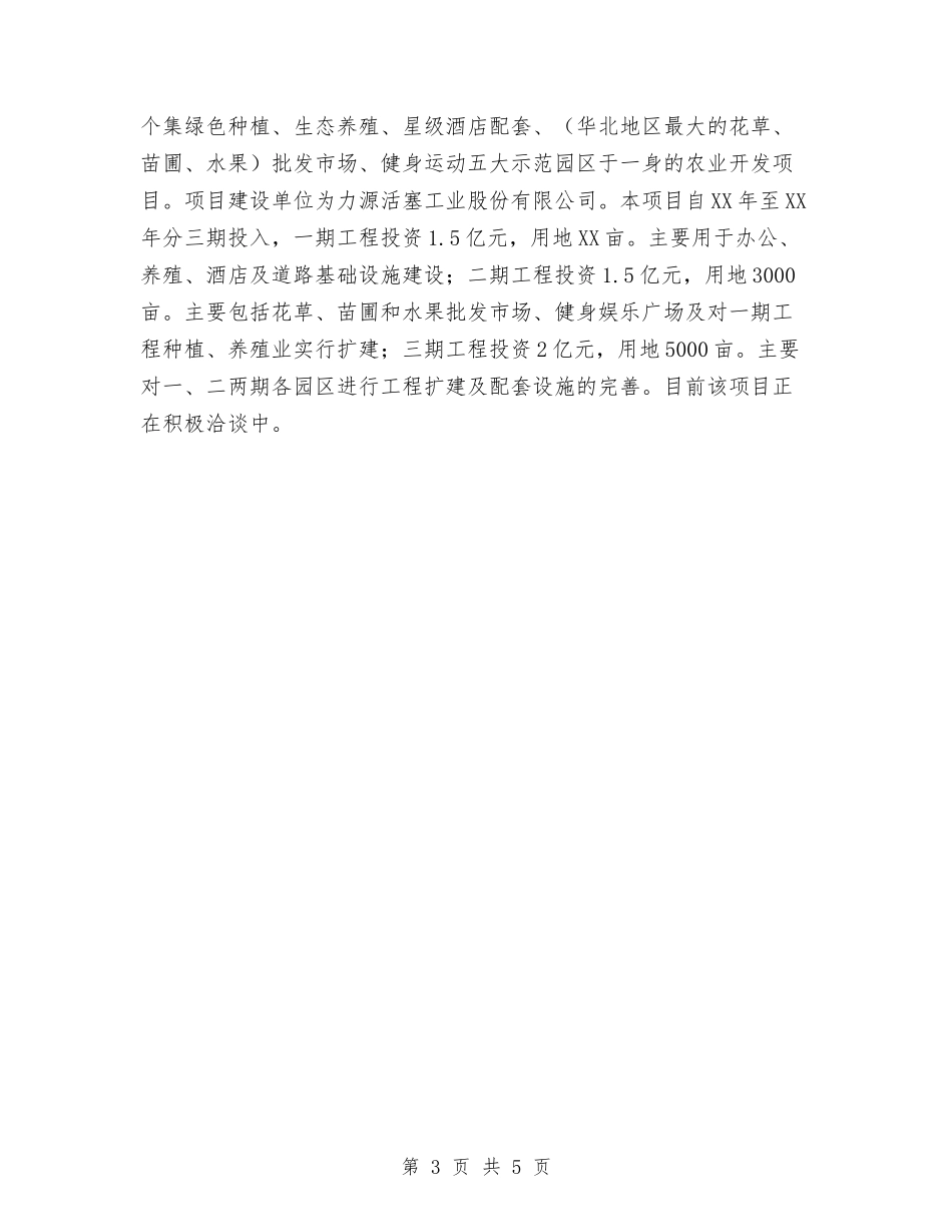 2024土地规划工作计划安排与2024圣诞加盟商促销计划汇编_第3页