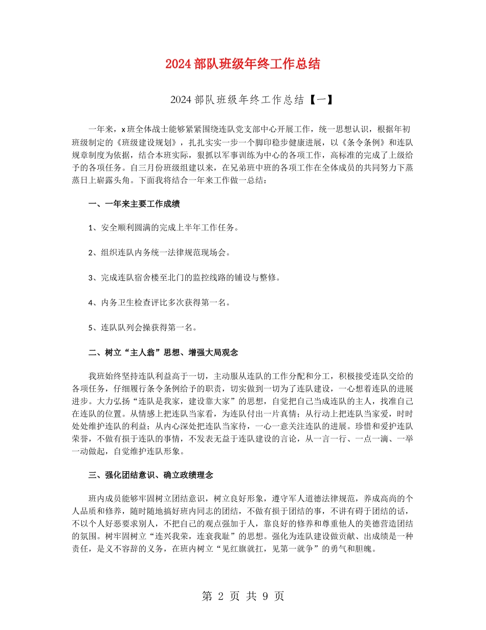 2024部队班级年终工作总结_第2页