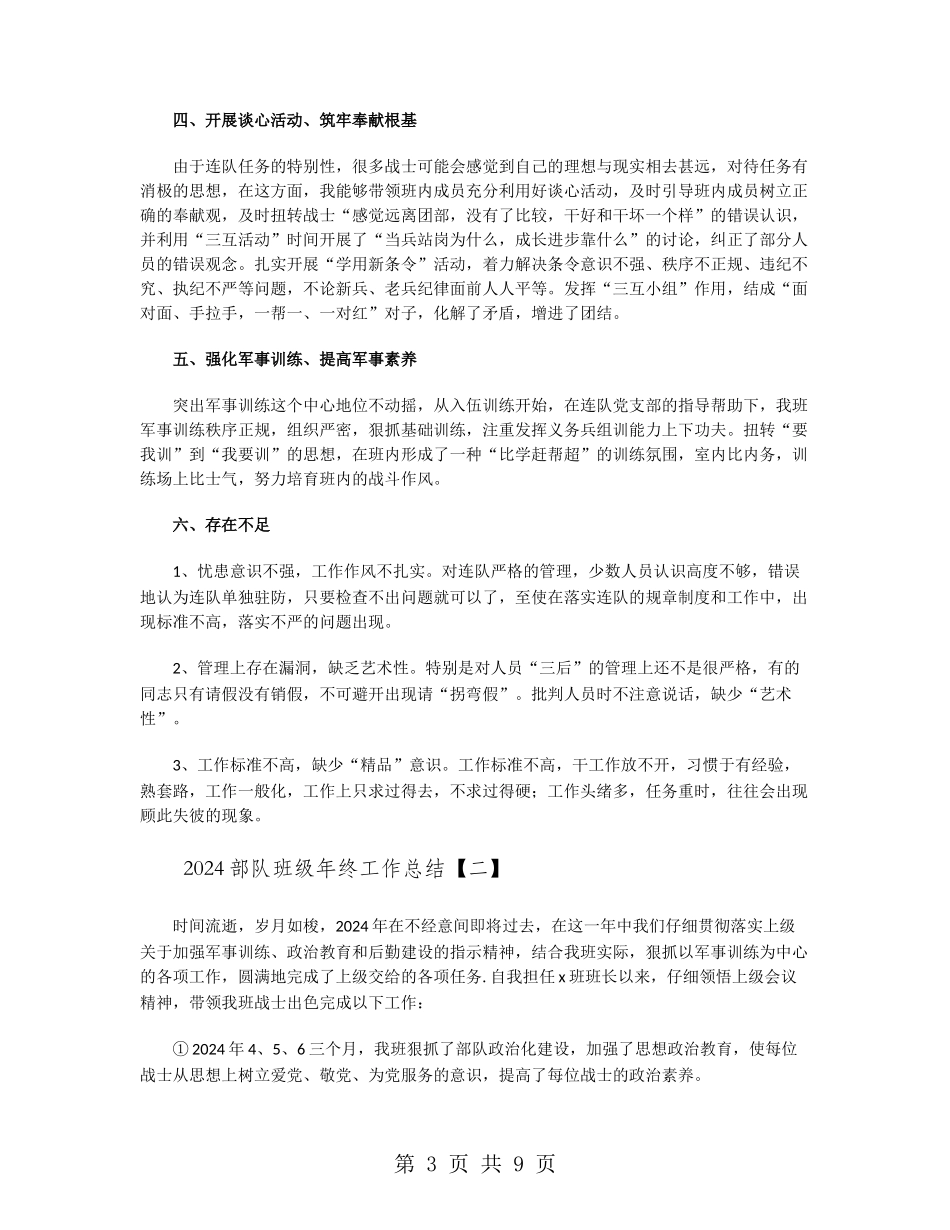 2024部队班级年终工作总结_第3页