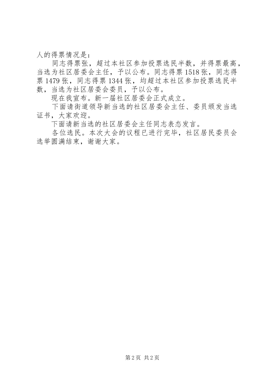 社区居委会换届选举大会主持稿_第2页
