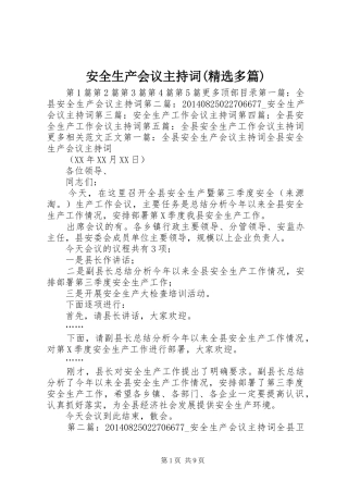 安全生产会议主持稿(精选多篇)_1