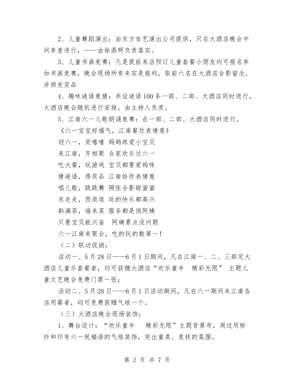2024年六一儿童节餐饮营销方案与2024年六一国际儿童节幼儿园园长讲话稿汇编_第2页