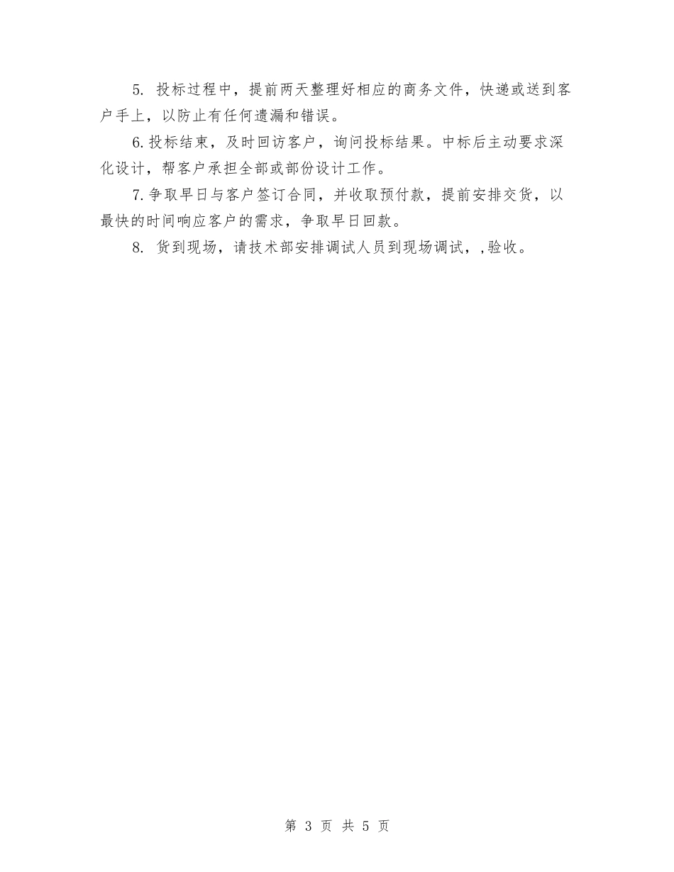 2018年度公司销售员工作总结和2018年度工作计划范文与2018年度公司销售工作计划汇编_第3页