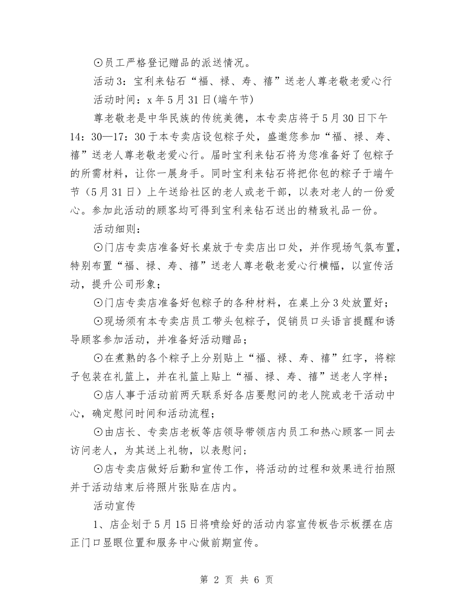 2024年端午节促销活动方案-1与2024年端午节促销活动方案汇编_第2页