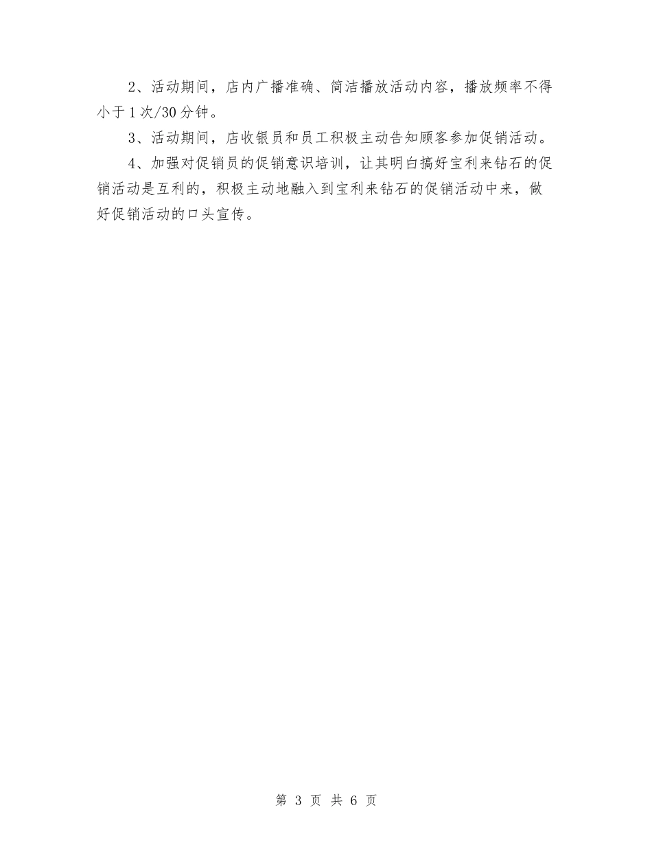 2024年端午节促销活动方案-1与2024年端午节促销活动方案汇编_第3页