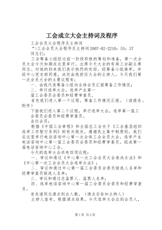 工会成立大会主持稿及程序(5)