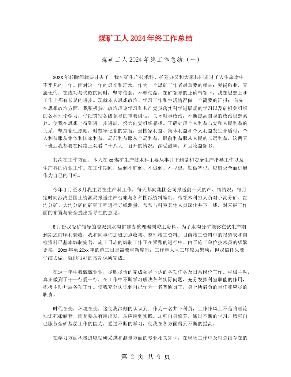 煤矿工人2024年终工作总结_第2页