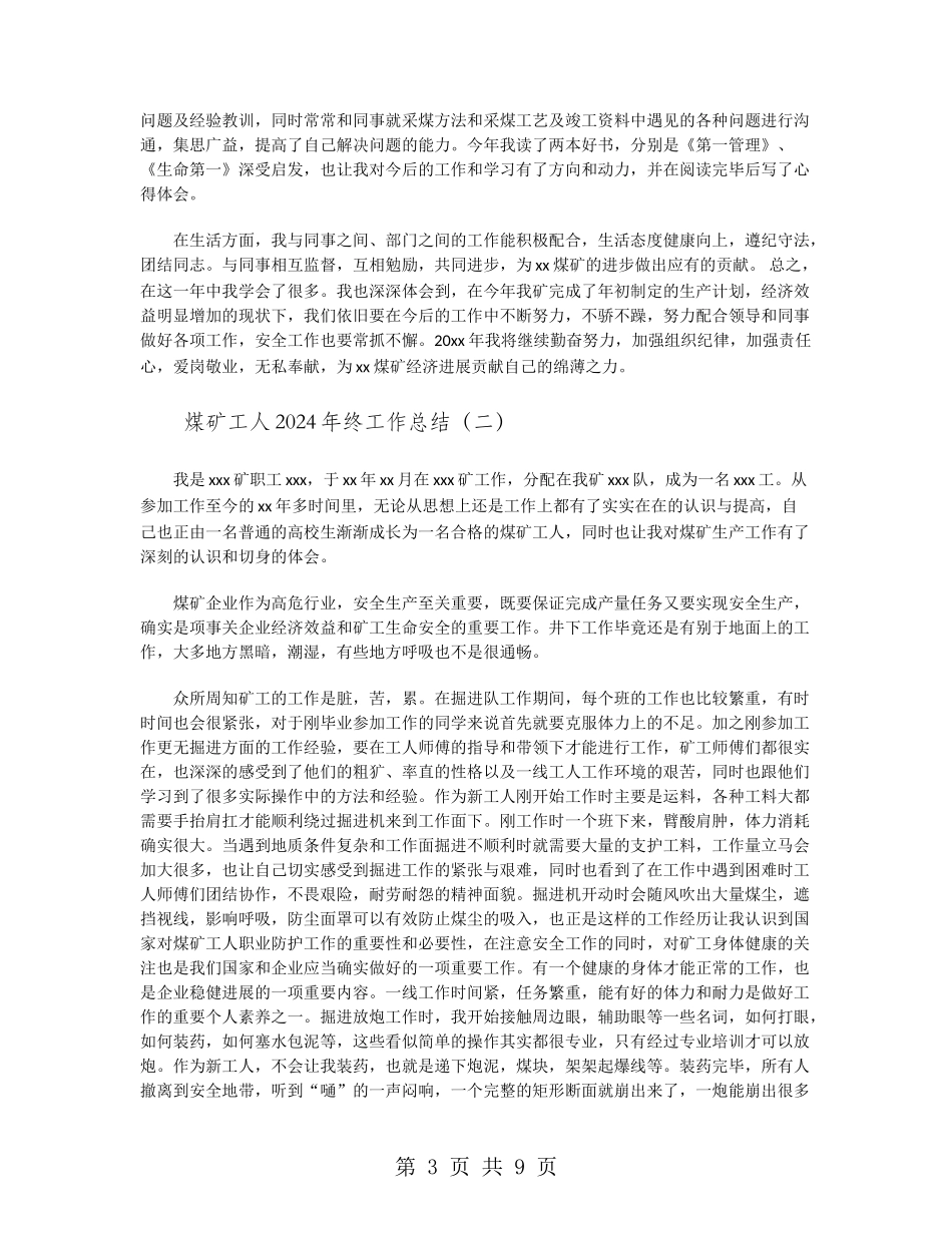 煤矿工人2024年终工作总结_第3页
