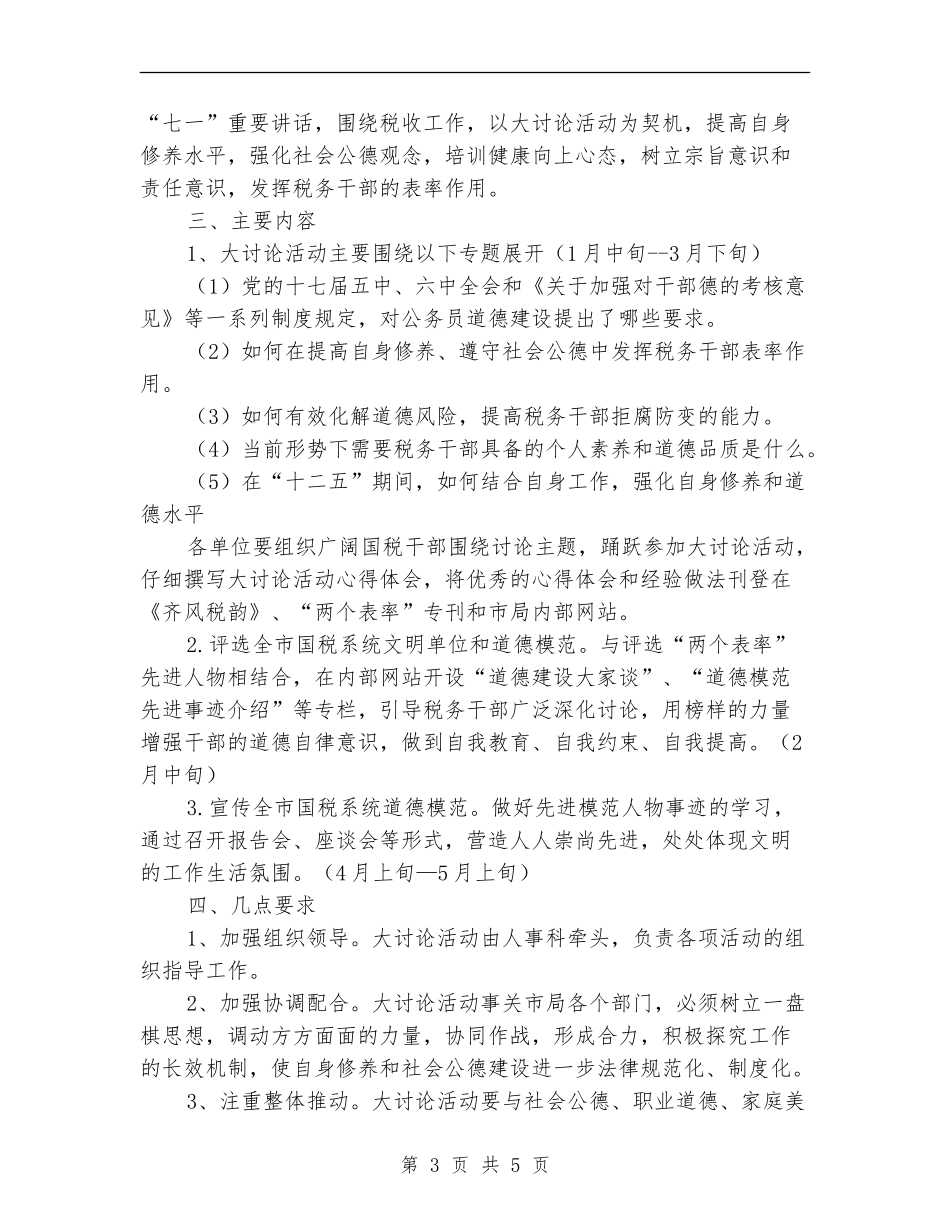 市税务系统提升干部自身修养意见_第3页