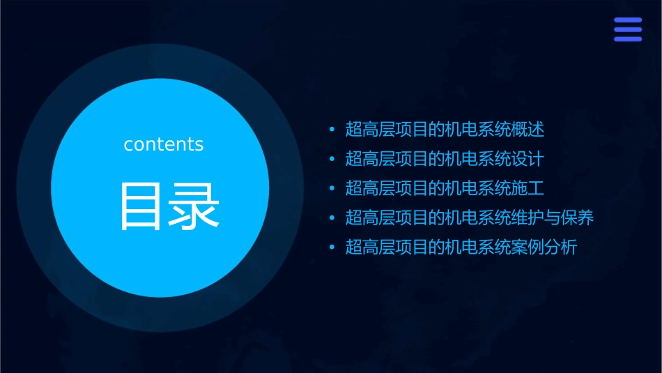 超高层项目资源共享机电篇课件_第2页