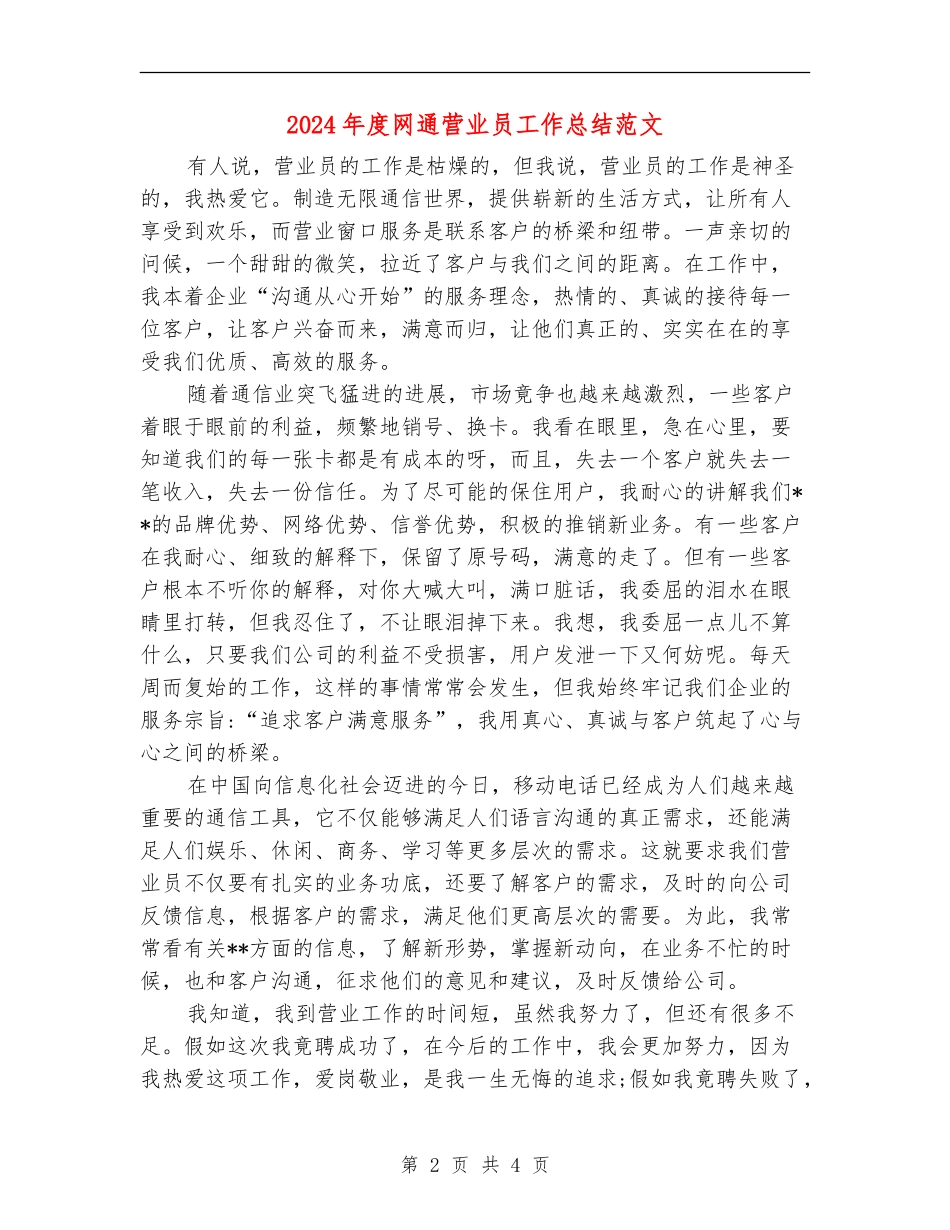 2024年度网通营业员工作总结范文_第2页