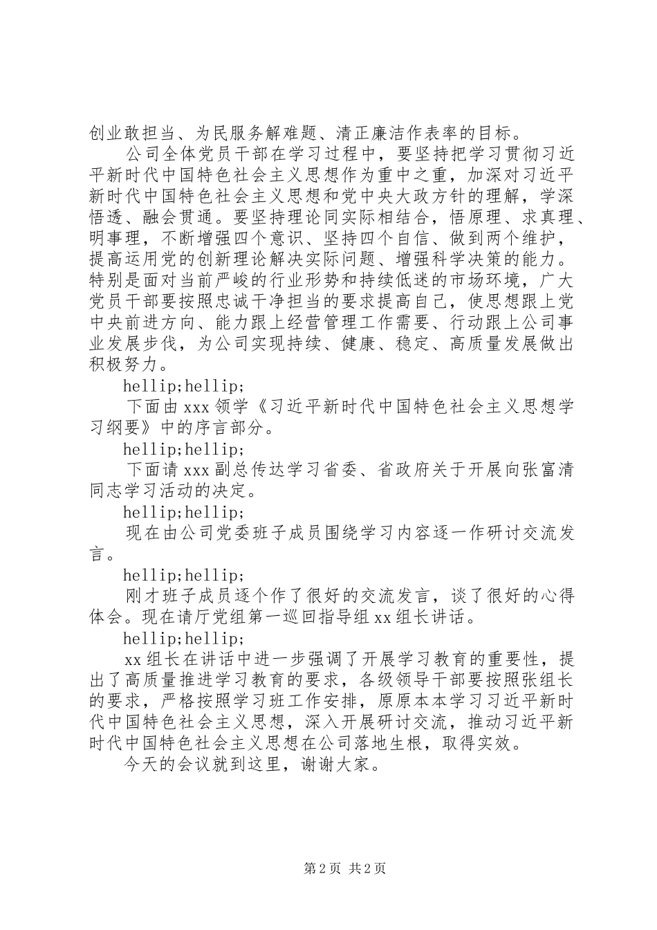 主题教育读书班开班仪式主持稿_第2页