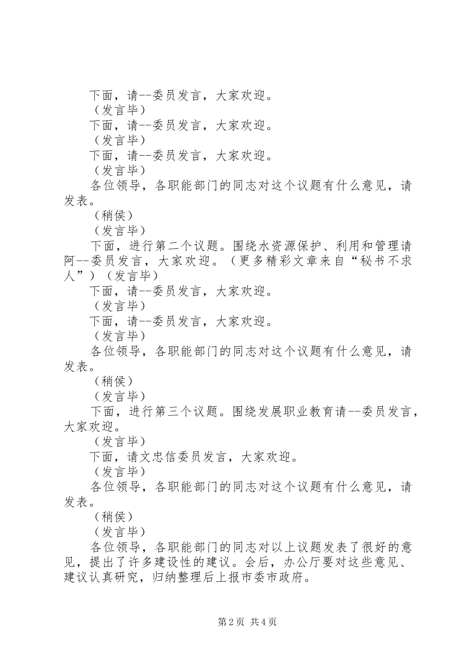 政协议政会主持稿(5)_第2页