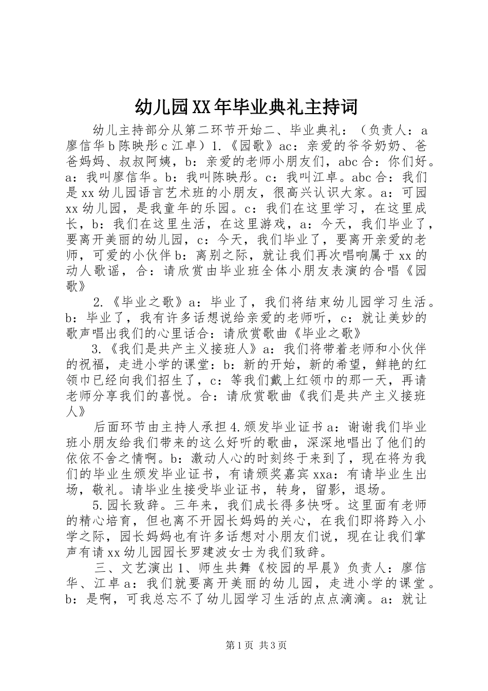 幼儿园XX年毕业典礼主持稿_第1页