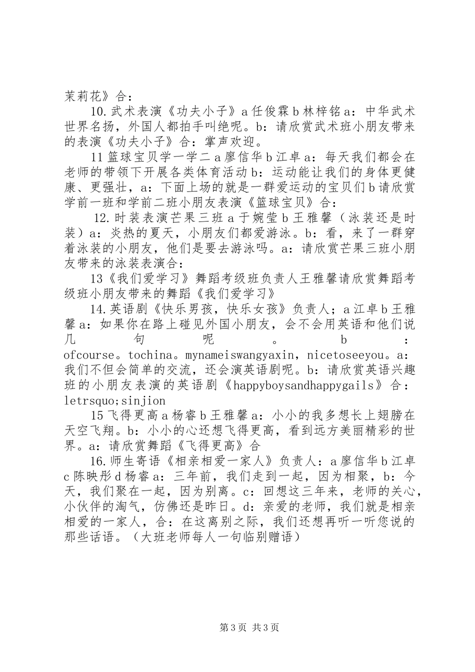 幼儿园XX年毕业典礼主持稿_第3页