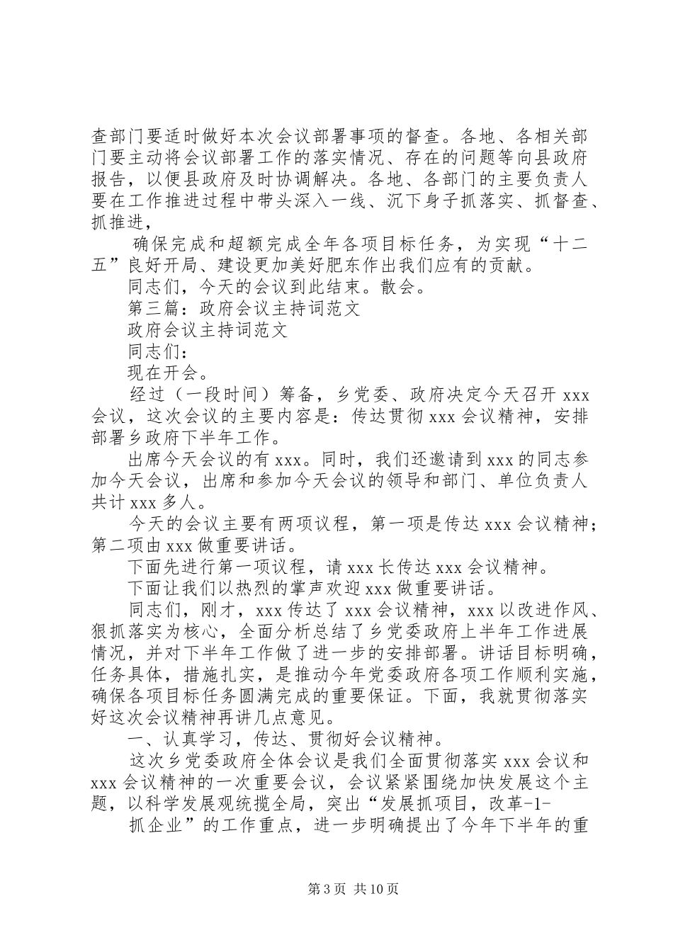 第一篇：政府会议主持稿_第3页