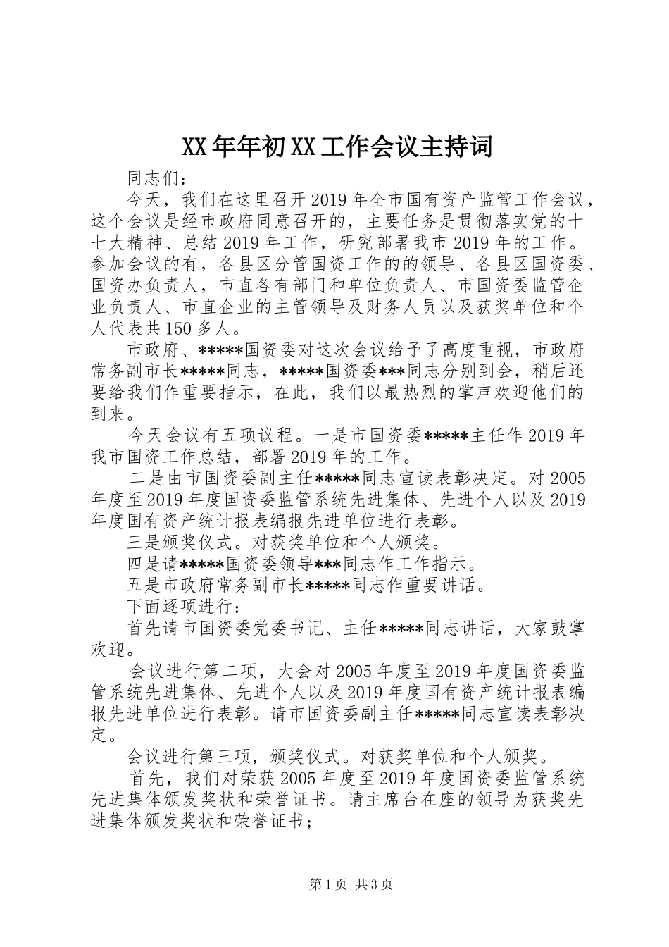 XX年年初XX工作会议主持稿_第1页