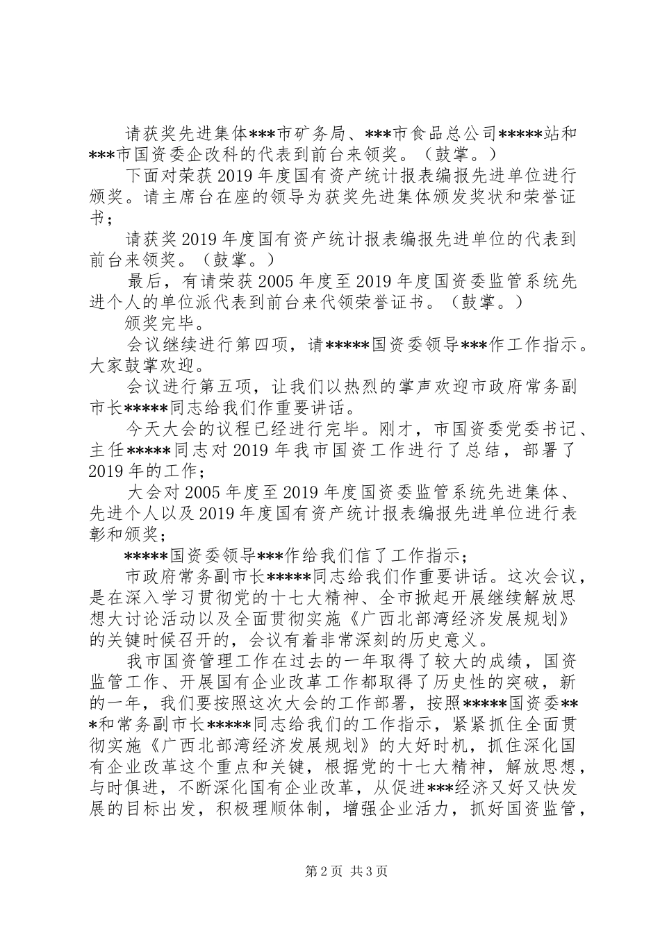 XX年年初XX工作会议主持稿_第2页