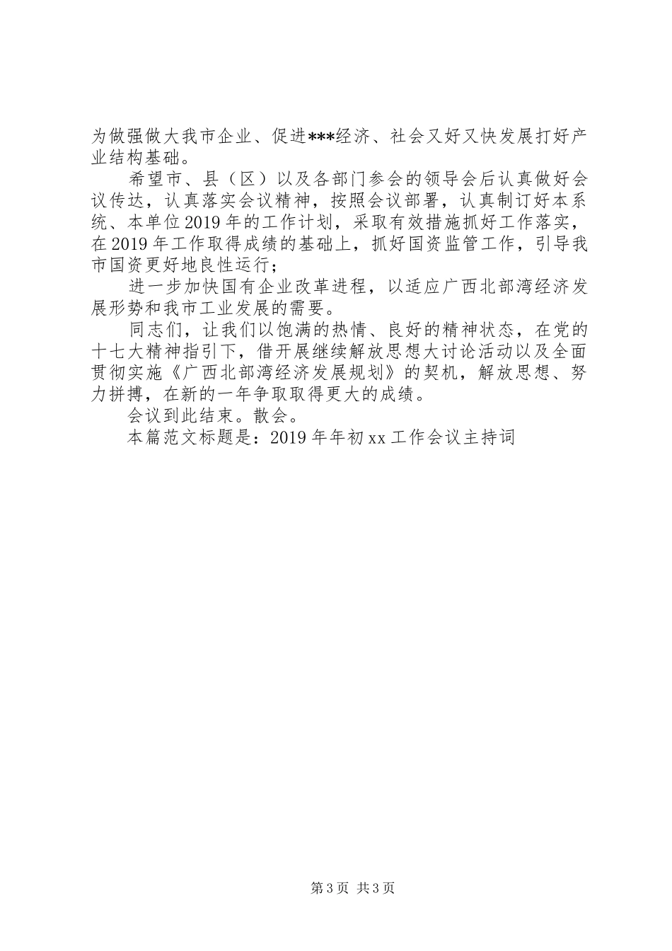 XX年年初XX工作会议主持稿_第3页
