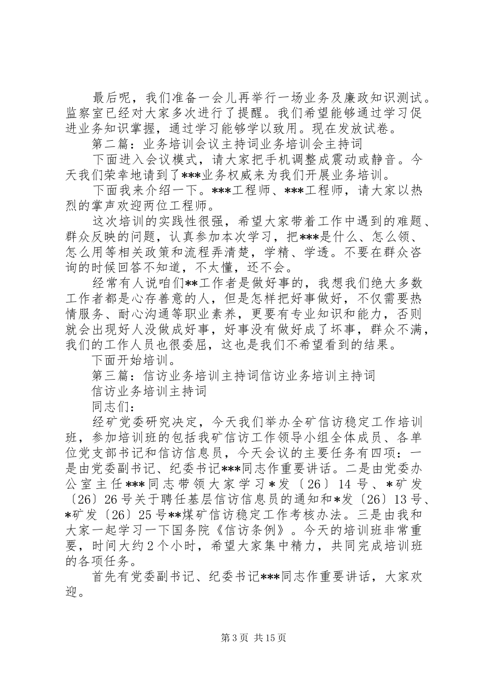 业务培训主持稿_第3页
