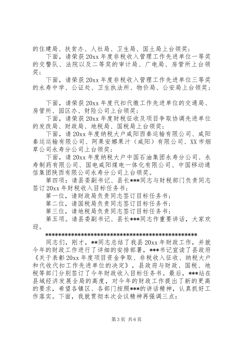 财政工作会议主持稿精选_第3页