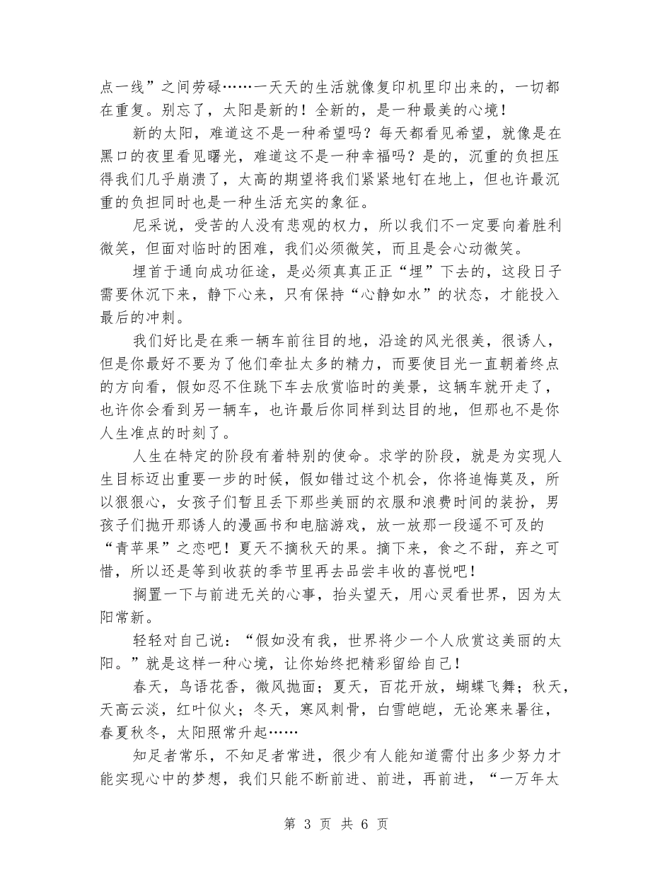 中学升旗仪式演讲稿2篇_第3页