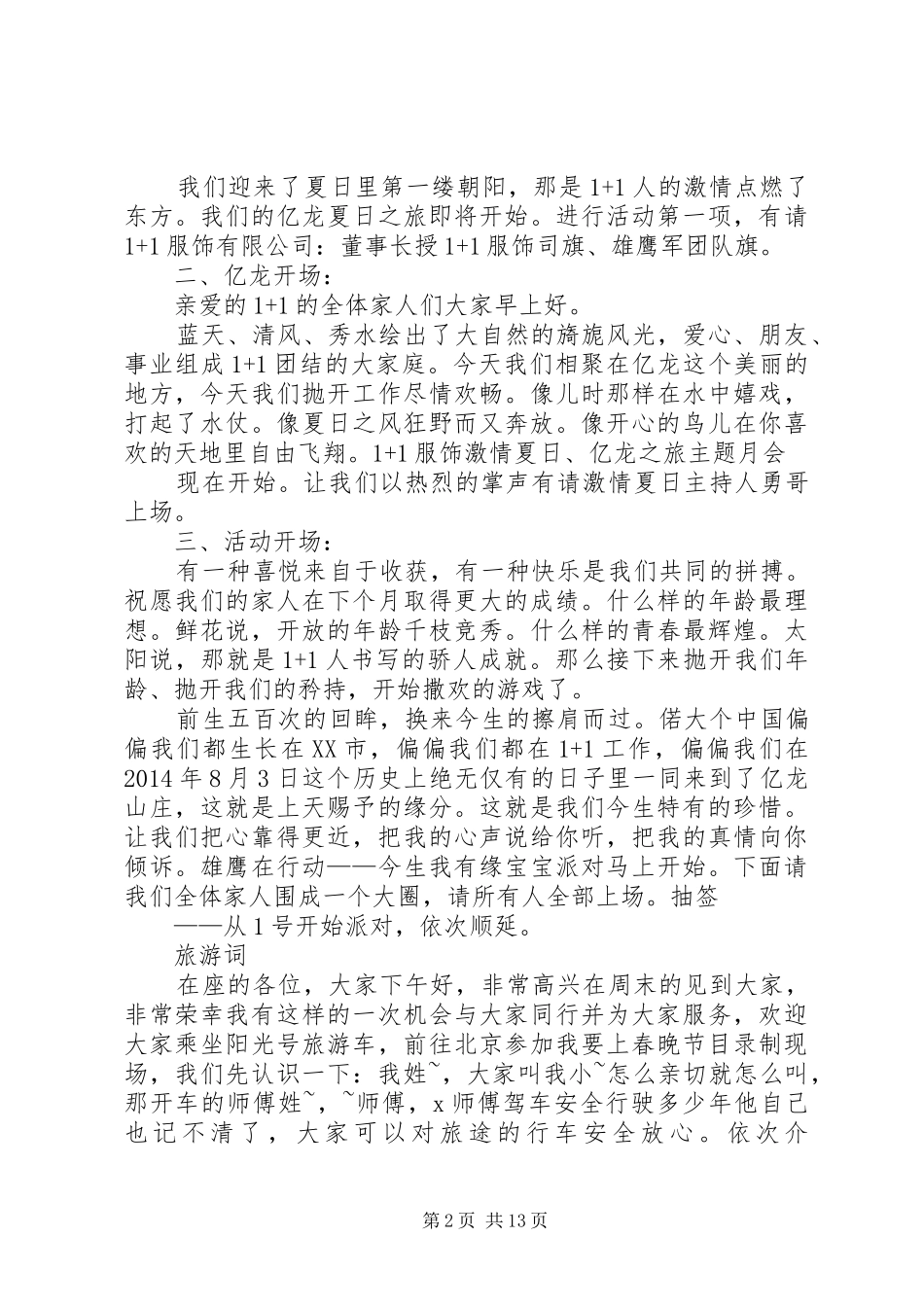 旅游培训主持稿_第2页