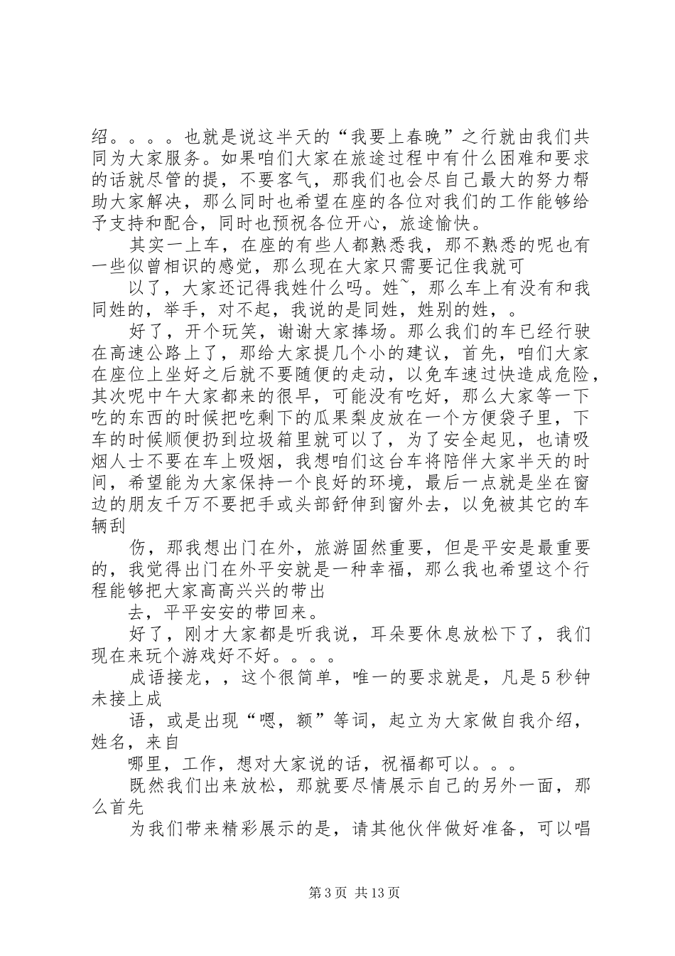 旅游培训主持稿_第3页