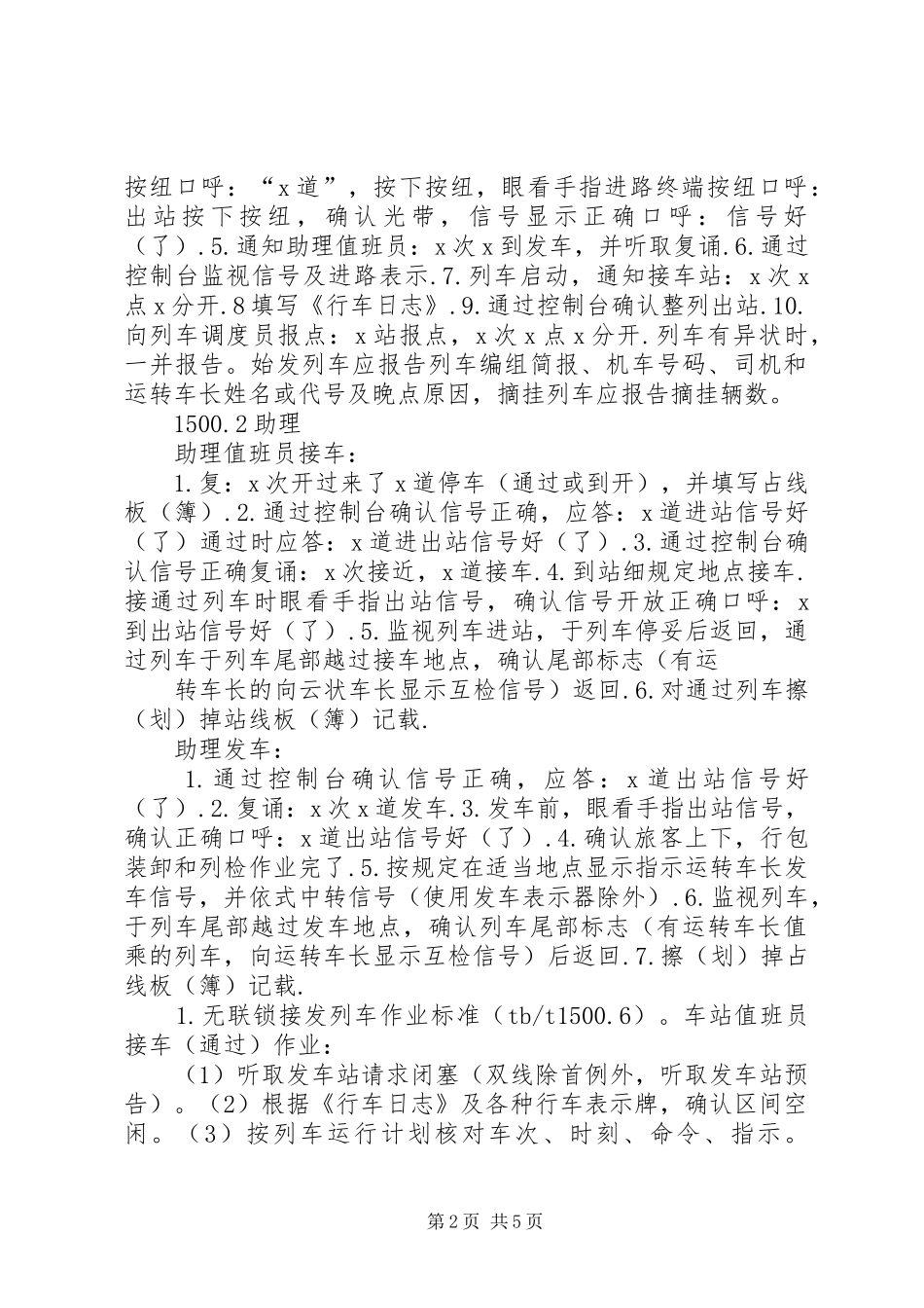 接亲发车仪式主持稿_第2页