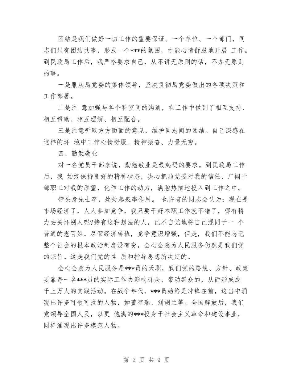 2024民政工作个人工作总结与2024民防年终总结汇编_第2页