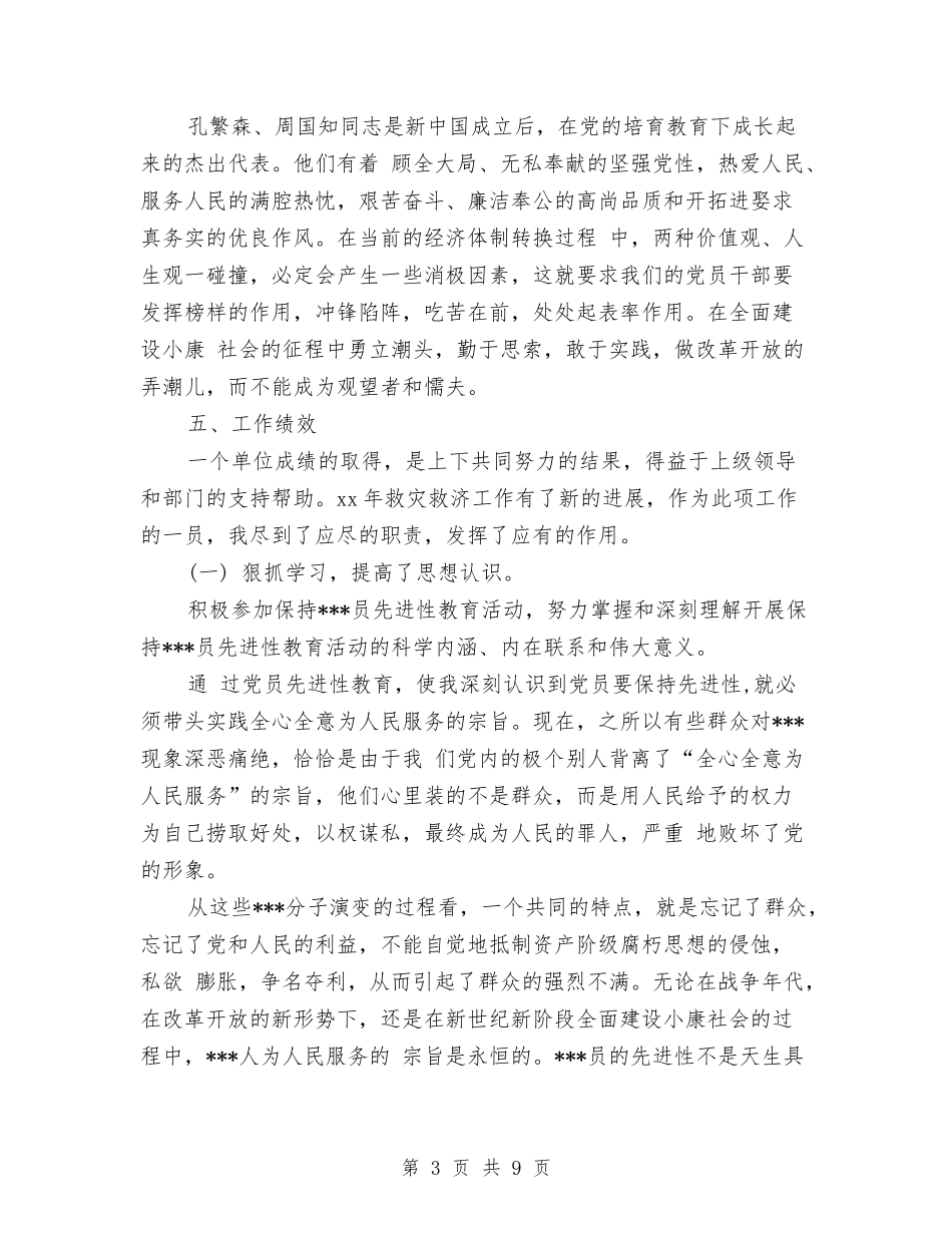 2024民政工作个人工作总结与2024民防年终总结汇编_第3页