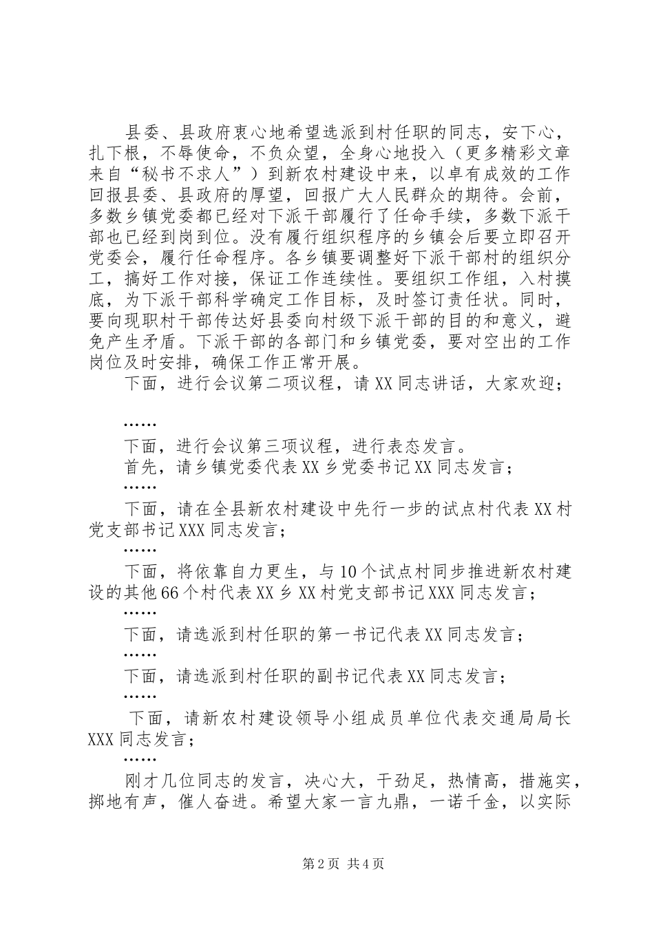 在全县新农村建设动员会上的主持稿_1_第2页