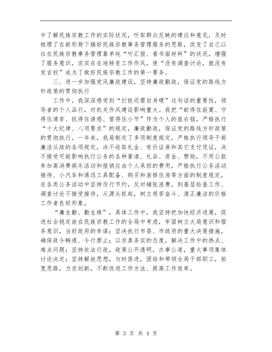 2024年局党组书记个人工作总结_第3页