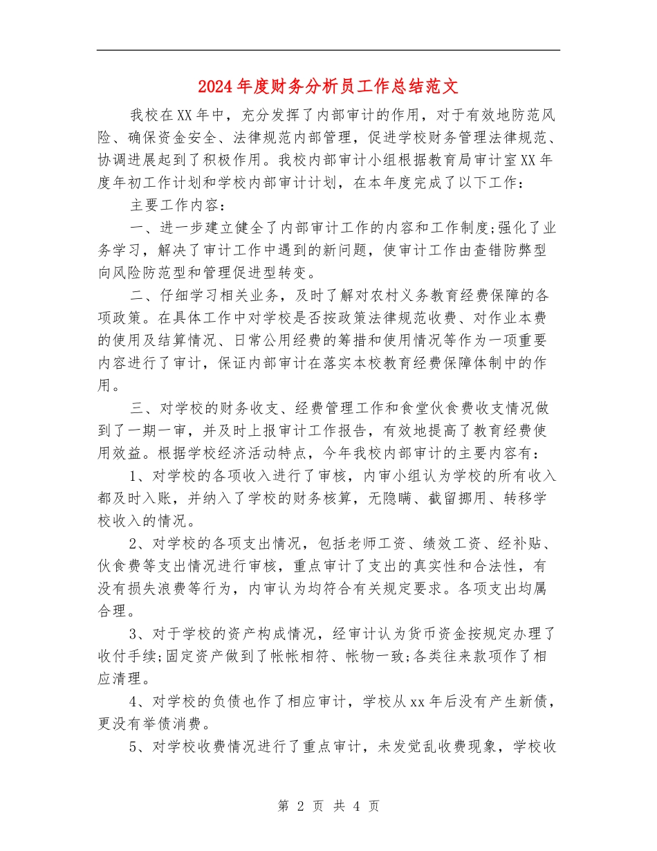 2024年度财务分析员工作总结范文_第2页