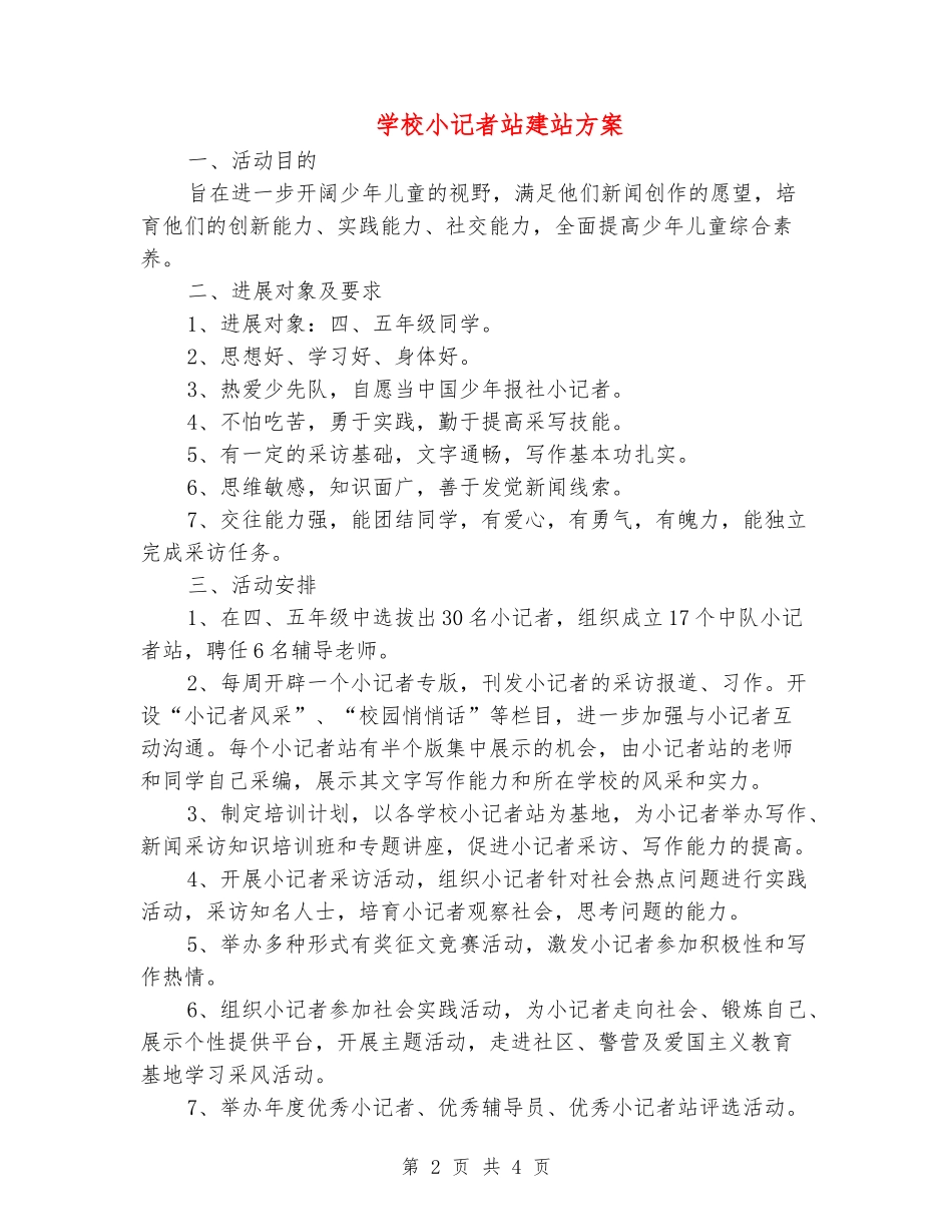 小学小记者站建站方案_第2页