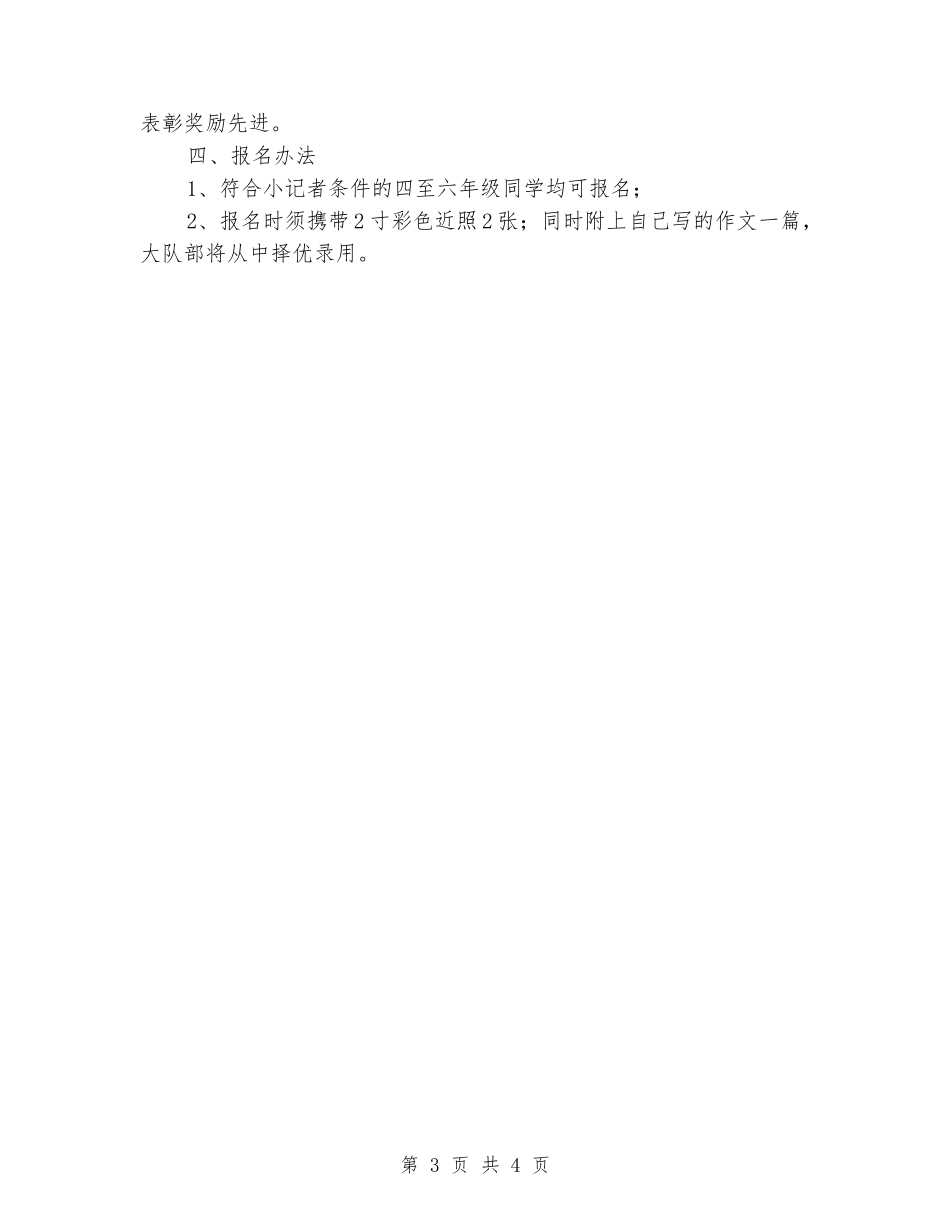 小学小记者站建站方案_第3页