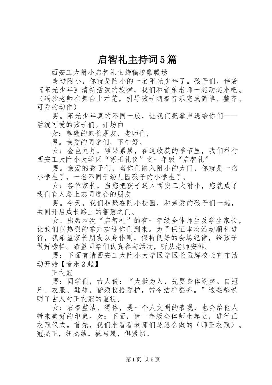 启智礼主持稿5篇_第1页