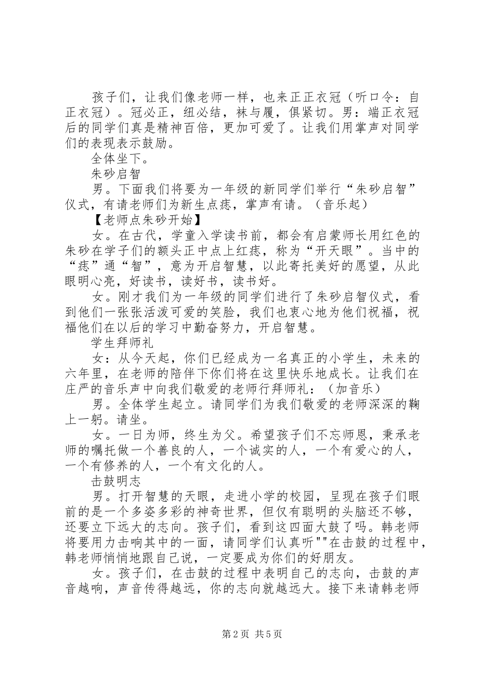 启智礼主持稿5篇_第2页