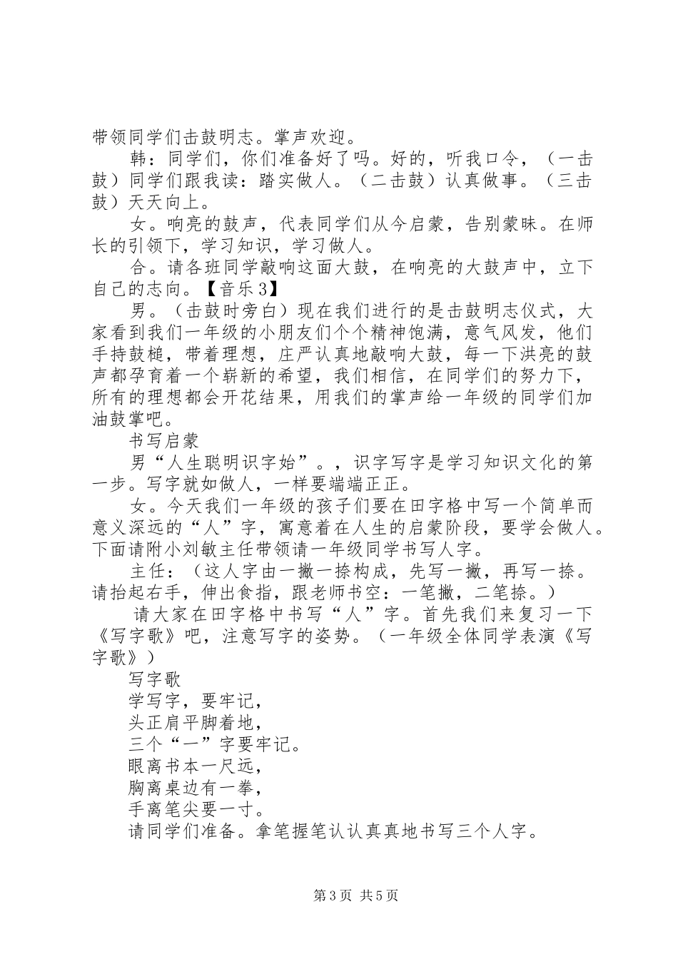 启智礼主持稿5篇_第3页