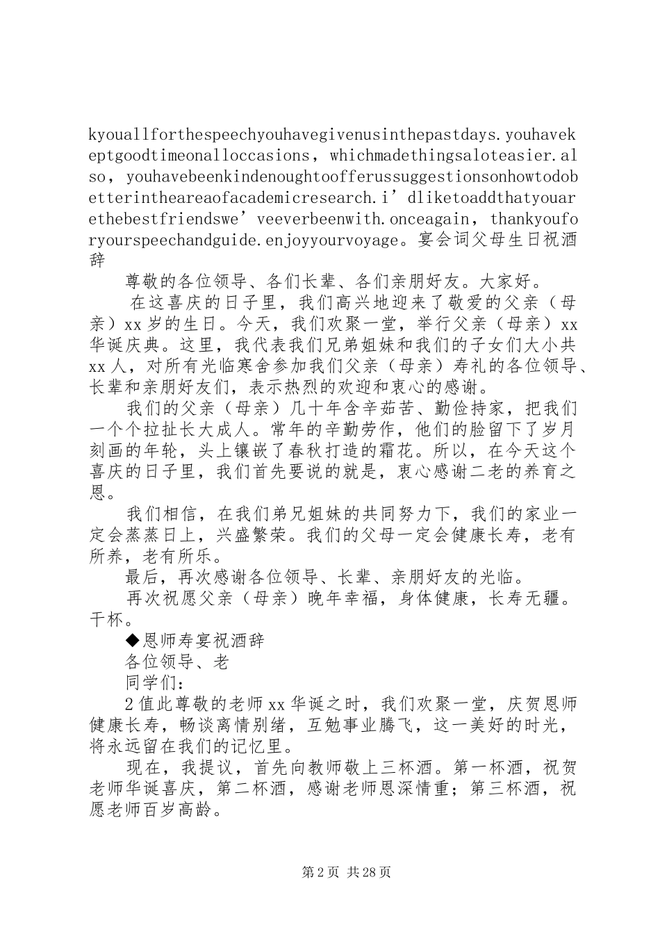 欢迎宴会主持稿(5)_第2页