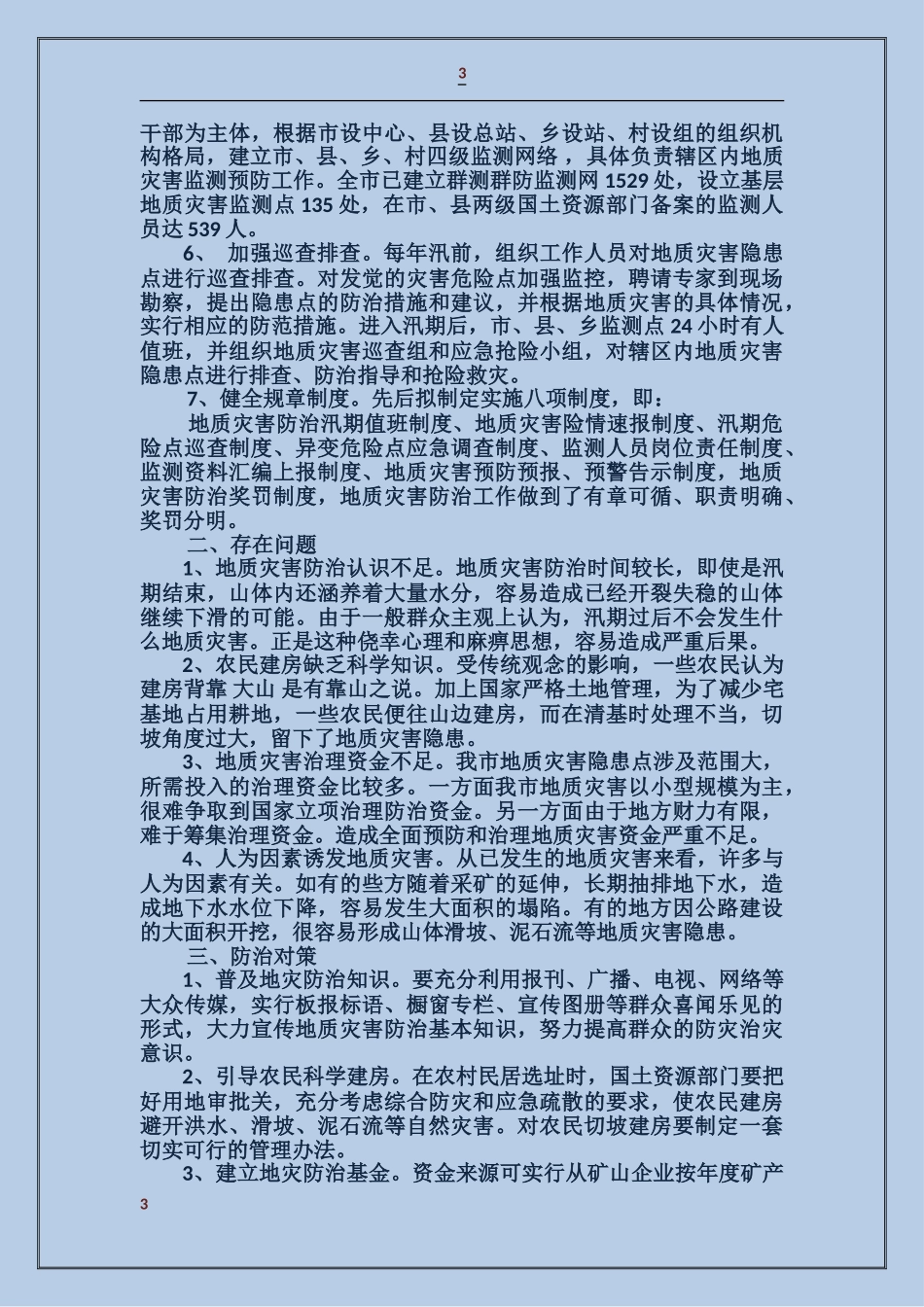 地质单位个人工作总结_第3页