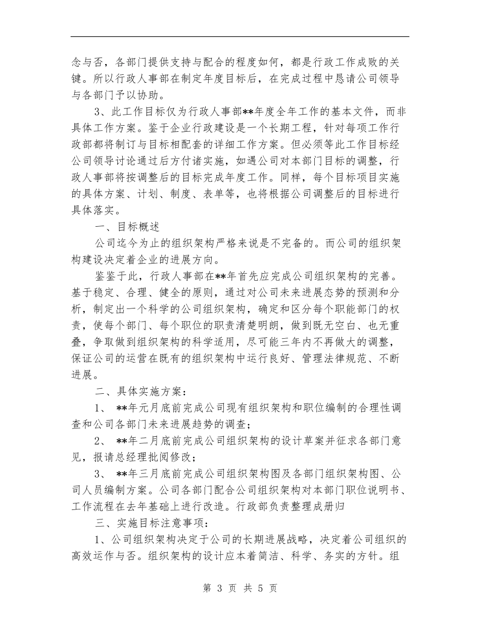 行政人事工作计划表_第3页